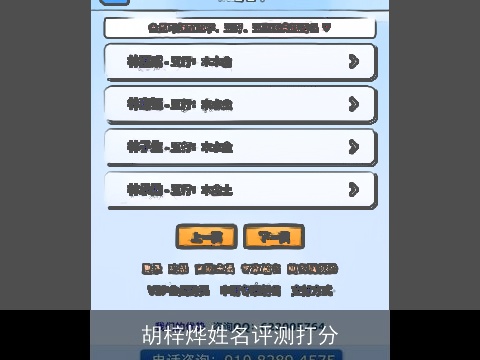 胡梓烨姓名评测打分
