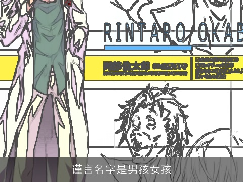 谨言名字是男孩女孩