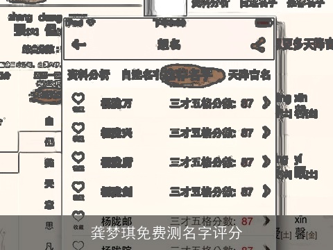 龚梦琪免费测名字评分