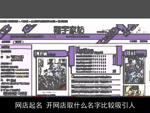 网店起名 开网店取什么名字比较吸引人