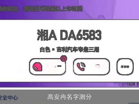 高安冉名字测分