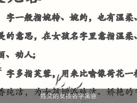 姓艾的女孩名字寓意