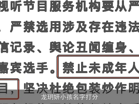 龙玥妍小孩名字打分