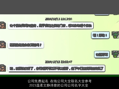 公司免费起名 在线公司大全取名大全参考 2023温柔文静诗意的公司公司名字大全