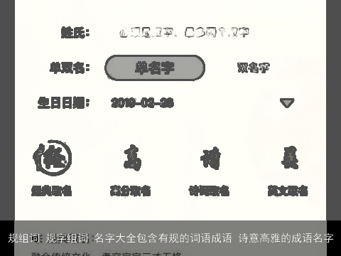 规组词 规字组词 名字大全包含有规的词语成语 诗意高雅的成语名字