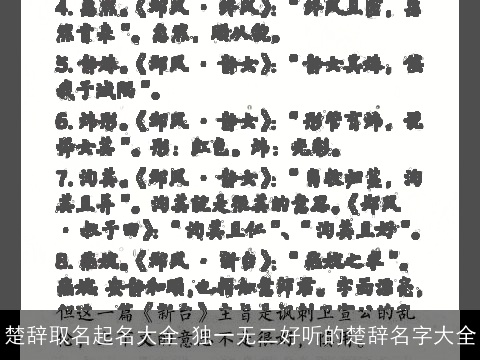 楚辞取名起名大全 独一无二好听的楚辞名字大全