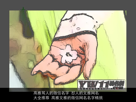 高雅骂人的微信名字 怼人的文雅网名大全推荐 高雅文雅的微信网名名字精挑