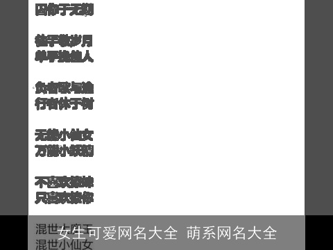 女生可爱网名大全 萌系网名大全