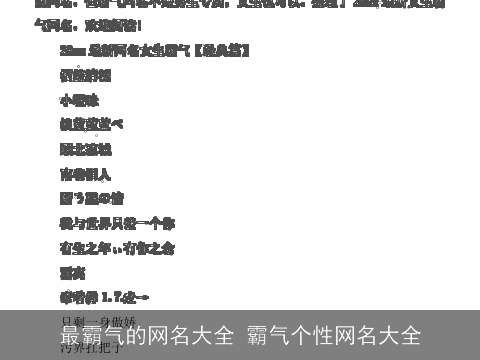 最霸气的网名大全 霸气个性网名大全