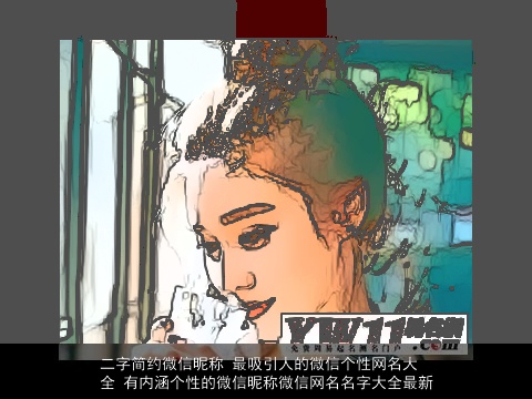 二字简约微信昵称 最吸引人的微信个性网名大全 有内涵个性的微信昵称微信网名名字大全最新