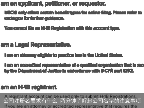 公司注册名要求有什么 两分钟了解起公司名字的注意事项