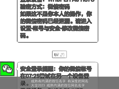 成熟有内涵的微信名字 有深度的网名大全2023 成熟内涵的微信网名名字