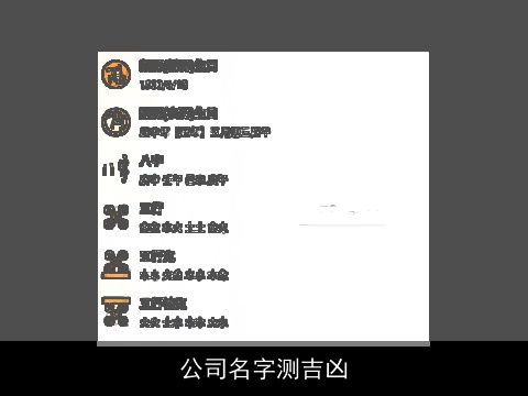 公司名字测吉凶