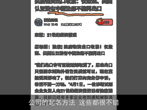 公司的起名方法 这些都很不错