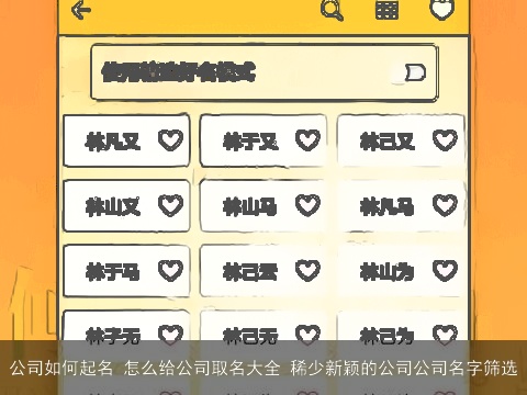 公司如何起名 怎么给公司取名大全 稀少新颖的公司公司名字筛选