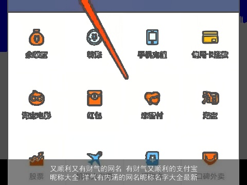 又顺利又有财气的网名 有财气又顺利的支付宝昵称大全 洋气有内涵的网名昵称名字大全最新
