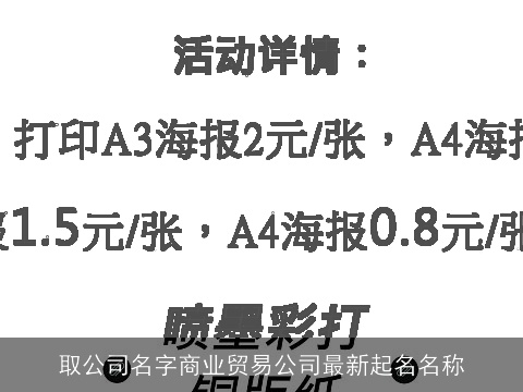 取公司名字商业贸易公司最新起名名称