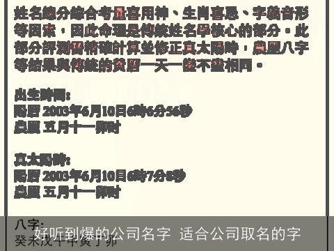 好听到爆的公司名字 适合公司取名的字