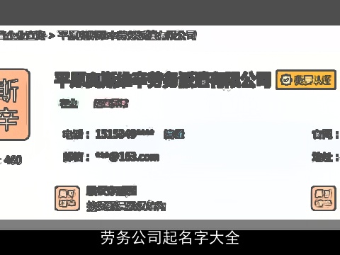 劳务公司起名字大全