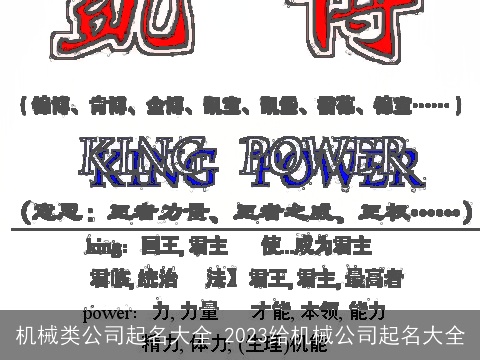 机械类公司起名大全 2023给机械公司起名大全