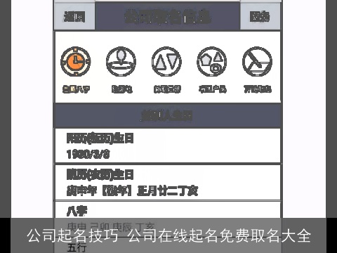 公司起名技巧 公司在线起名免费取名大全