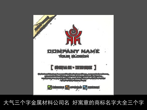 大气三个字金属材料公司名 好寓意的商标名字大全三个字