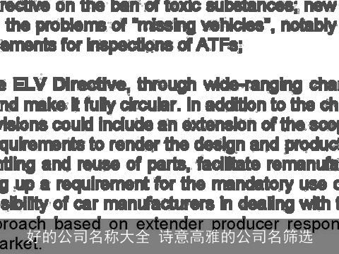 好的公司名称大全 诗意高雅的公司名筛选
