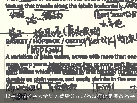 用2字公司名字大全集免费给公司取名现在还是要改名字