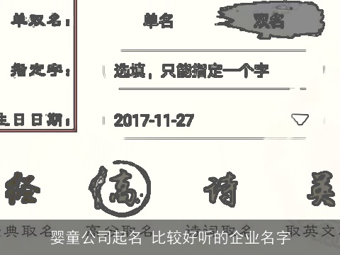 婴童公司起名 比较好听的企业名字