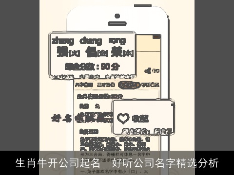 生肖牛开公司起名  好听公司名字精选分析