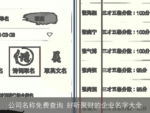 公司名称免费查询 好听聚财的企业名字大全