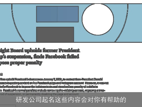 研发公司起名这些内容会对你有帮助的