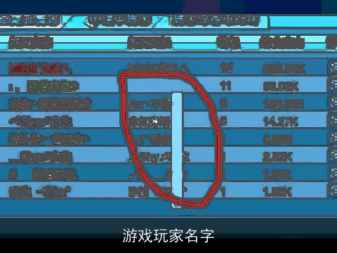 游戏玩家名字