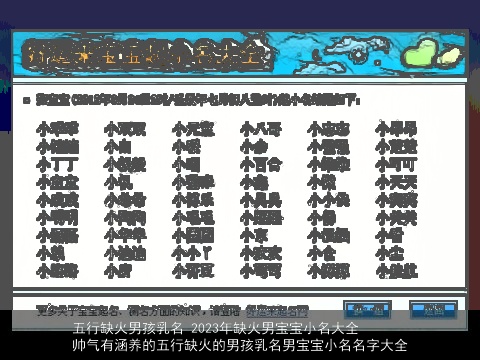 五行缺火男孩乳名 2023年缺火男宝宝小名大全 帅气有涵养的五行缺火的男孩乳名男宝宝小名名字大全