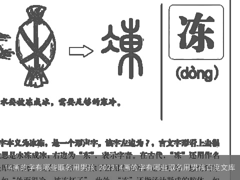 14画的字有哪些取名用男孩 202314画的字有哪些取名用男孩百度文库