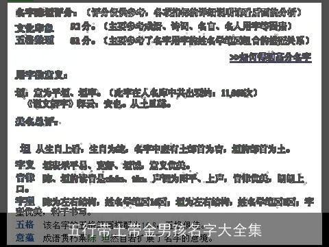 五行带土带金男孩名字大全集