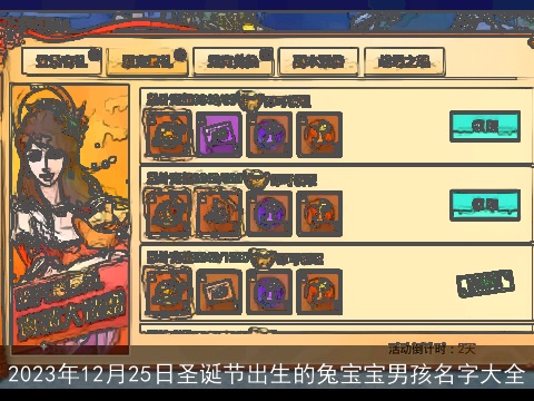 2023年12月25日圣诞节出生的兔宝宝男孩名字大全