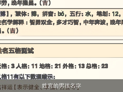 姓宫的男孩名字