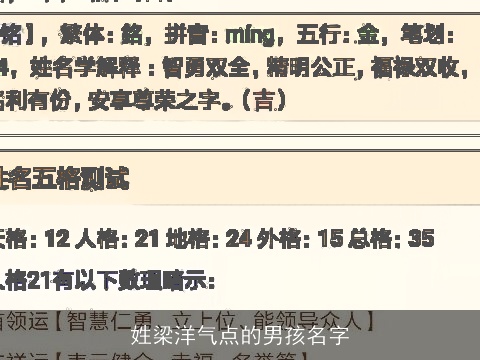 姓梁洋气点的男孩名字