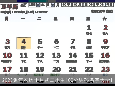 2023兔年农历十月初二出生100分男孩名字大全1