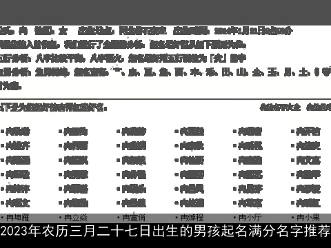 2023年农历三月二十七日出生的男孩起名满分名字推荐