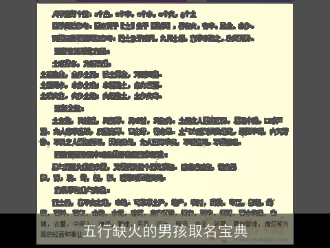 五行缺火的男孩取名宝典