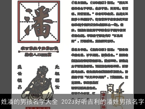 姓潘的男孩名字大全 2023好听吉利的潘姓男孩名字