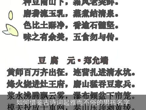如何借鉴古诗词起雅而不俗的男孩名字