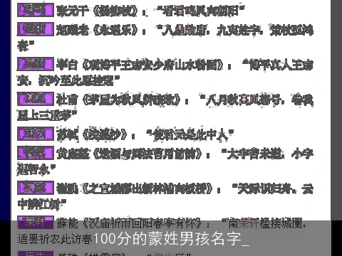 100分的蒙姓男孩名字_