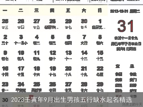 2023壬寅年9月出生男孩五行缺水起名精选