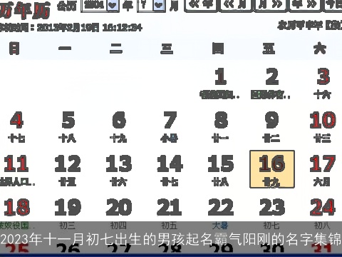 2023年十一月初七出生的男孩起名霸气阳刚的名字集锦