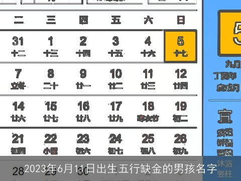 2023年6月11日出生五行缺金的男孩名字