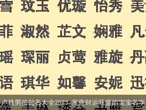 卢姓男孩起名大全2023 寓意财运旺盛的宝宝名字