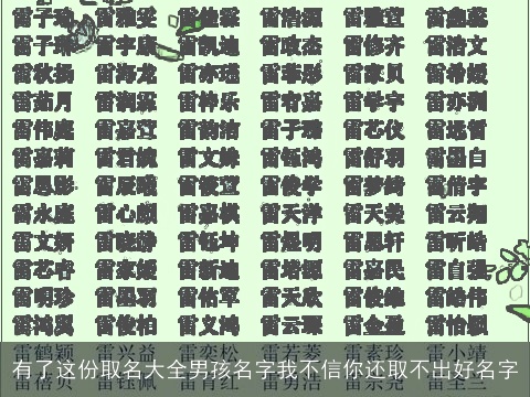 有了这份取名大全男孩名字我不信你还取不出好名字